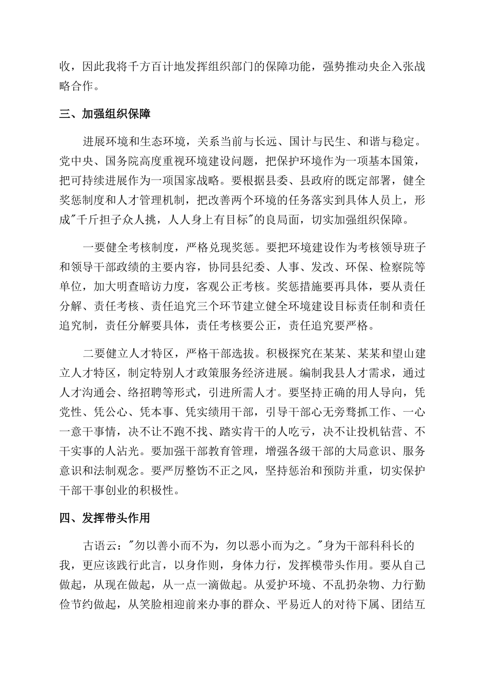 改善发展环境生态活动心得体会范文_第3页