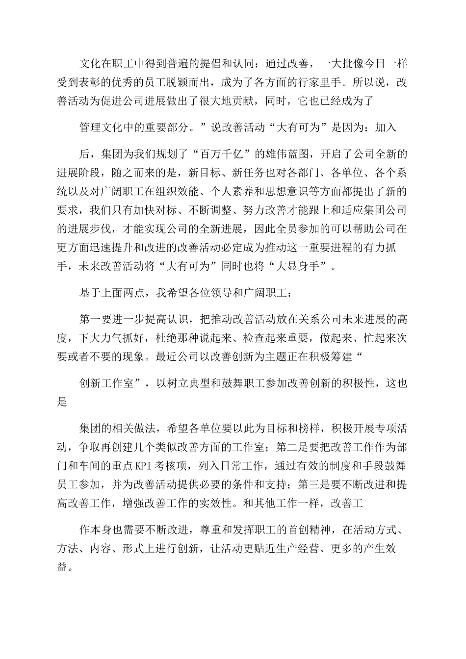 改善成果发布会讲话_第2页