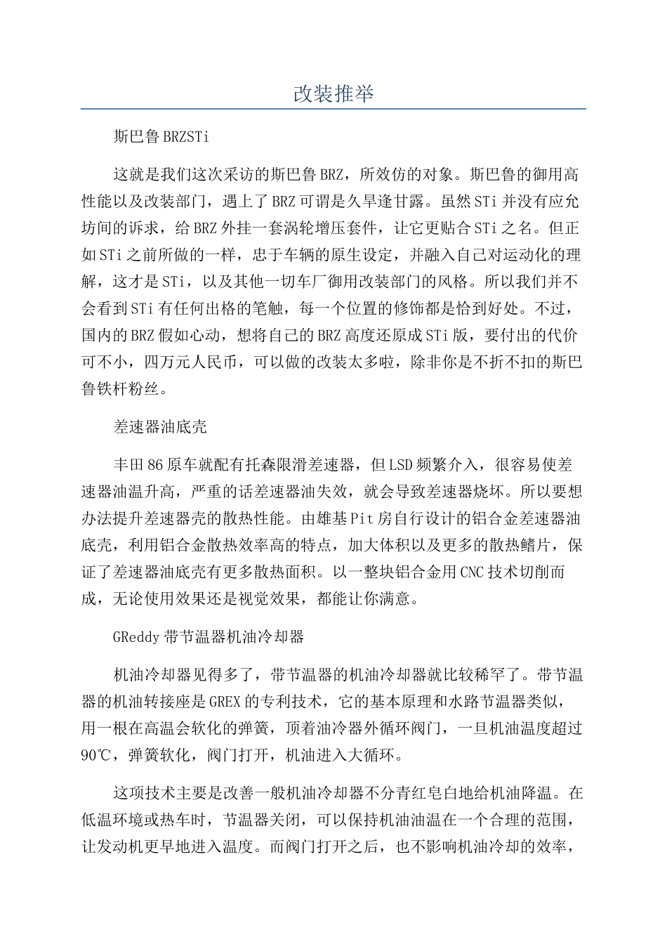 改装推荐-精品文档_第1页