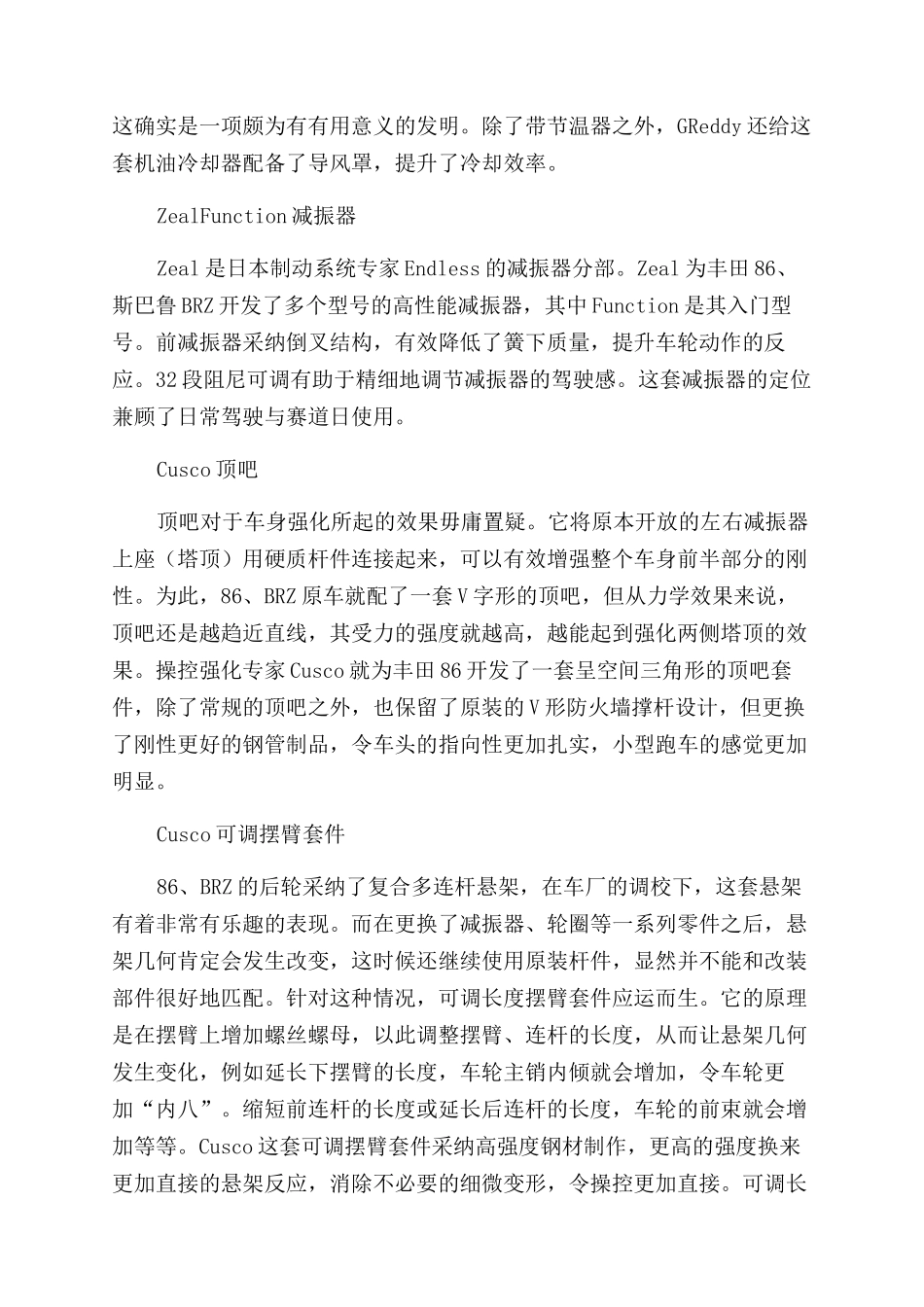 改装推荐-精品文档_第2页