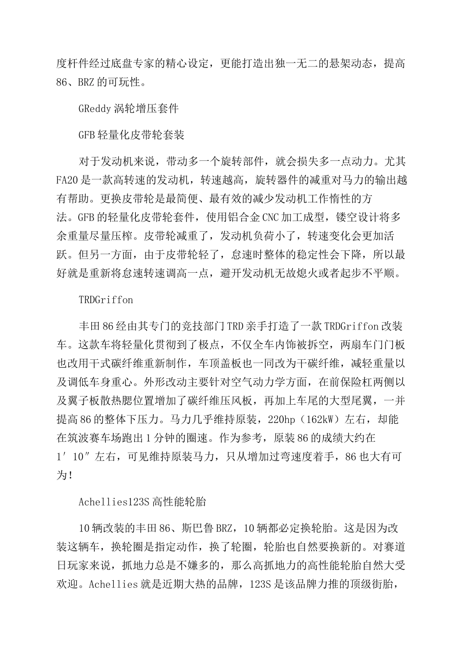 改装推荐-精品文档_第3页