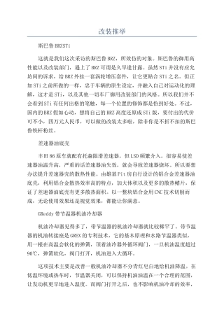 改装推荐-精品文档