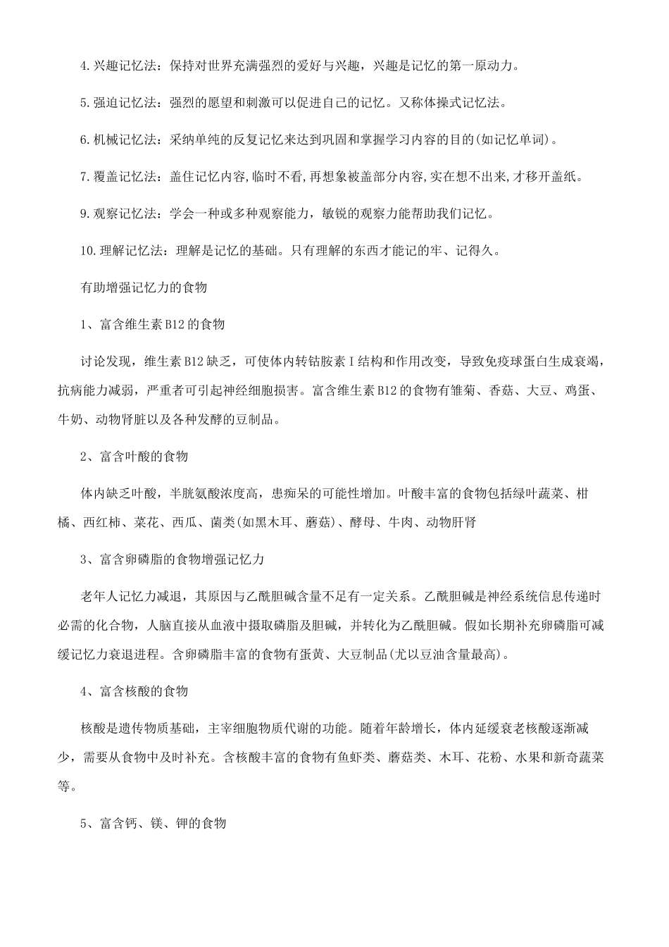 改善记忆力的有效方法有哪些_第2页