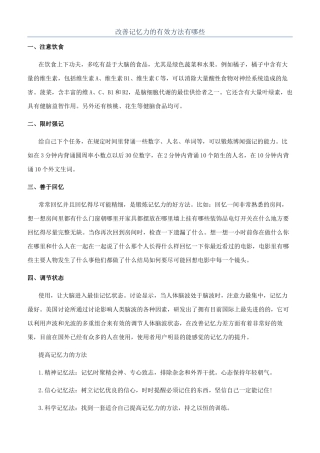 改善记忆力的有效方法有哪些