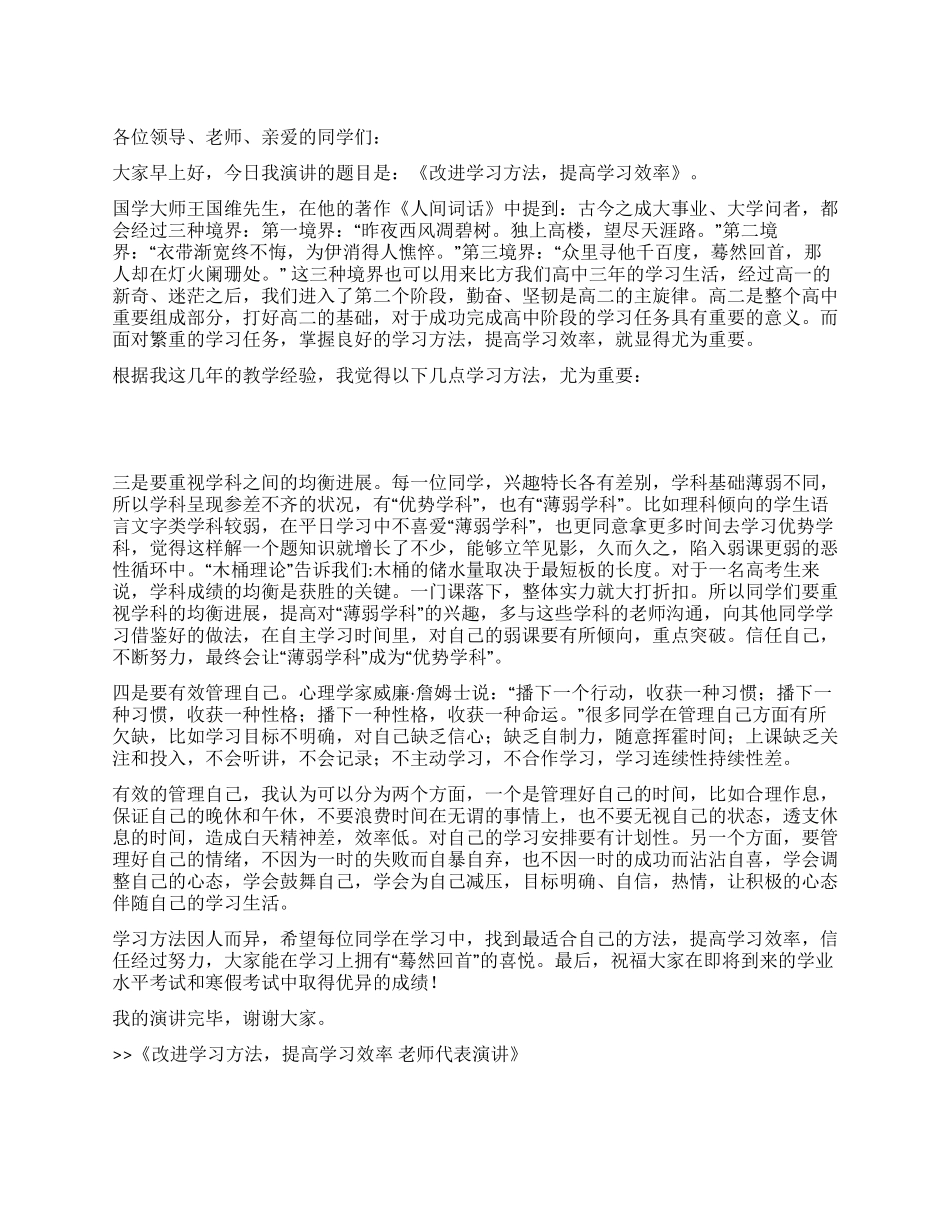 改进学习方法提高学习效率教师代表演讲_第1页