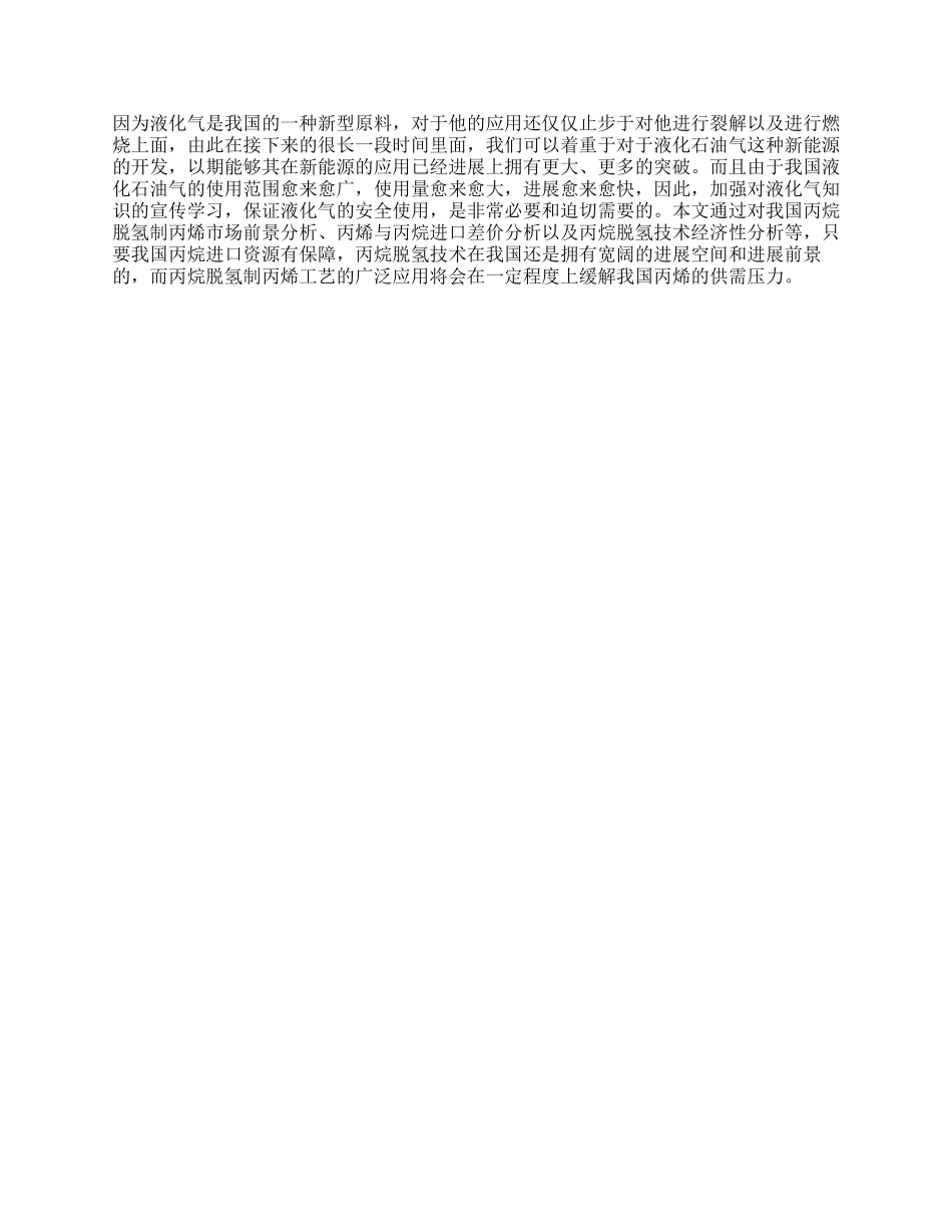 改进小丙烷液化气质量分析_第2页