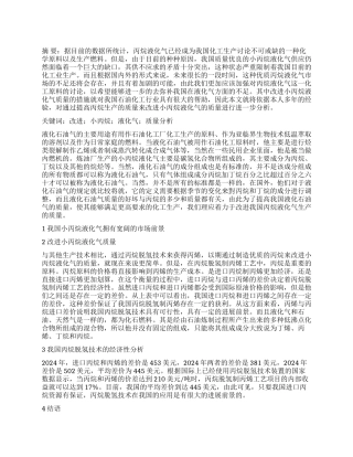 改进小丙烷液化气质量分析