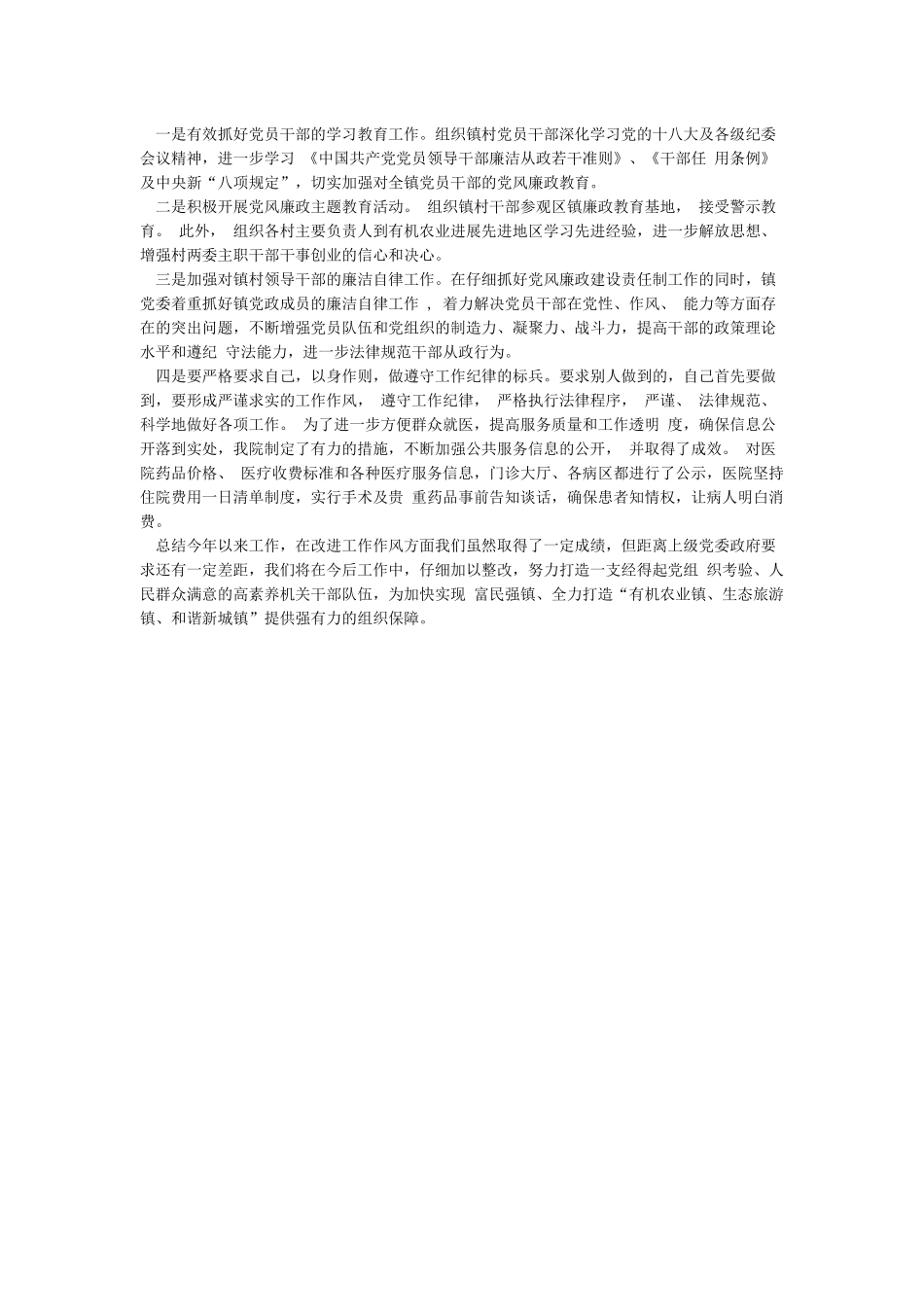 改进工作作风工作情况报告_第2页