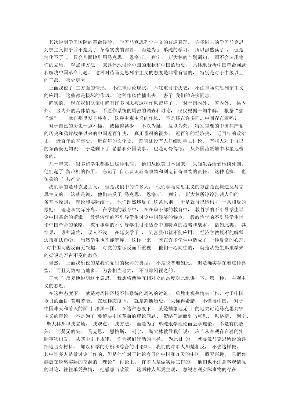 改造我们的学习反对党八股整顿党的作风-20240408144140_第2页