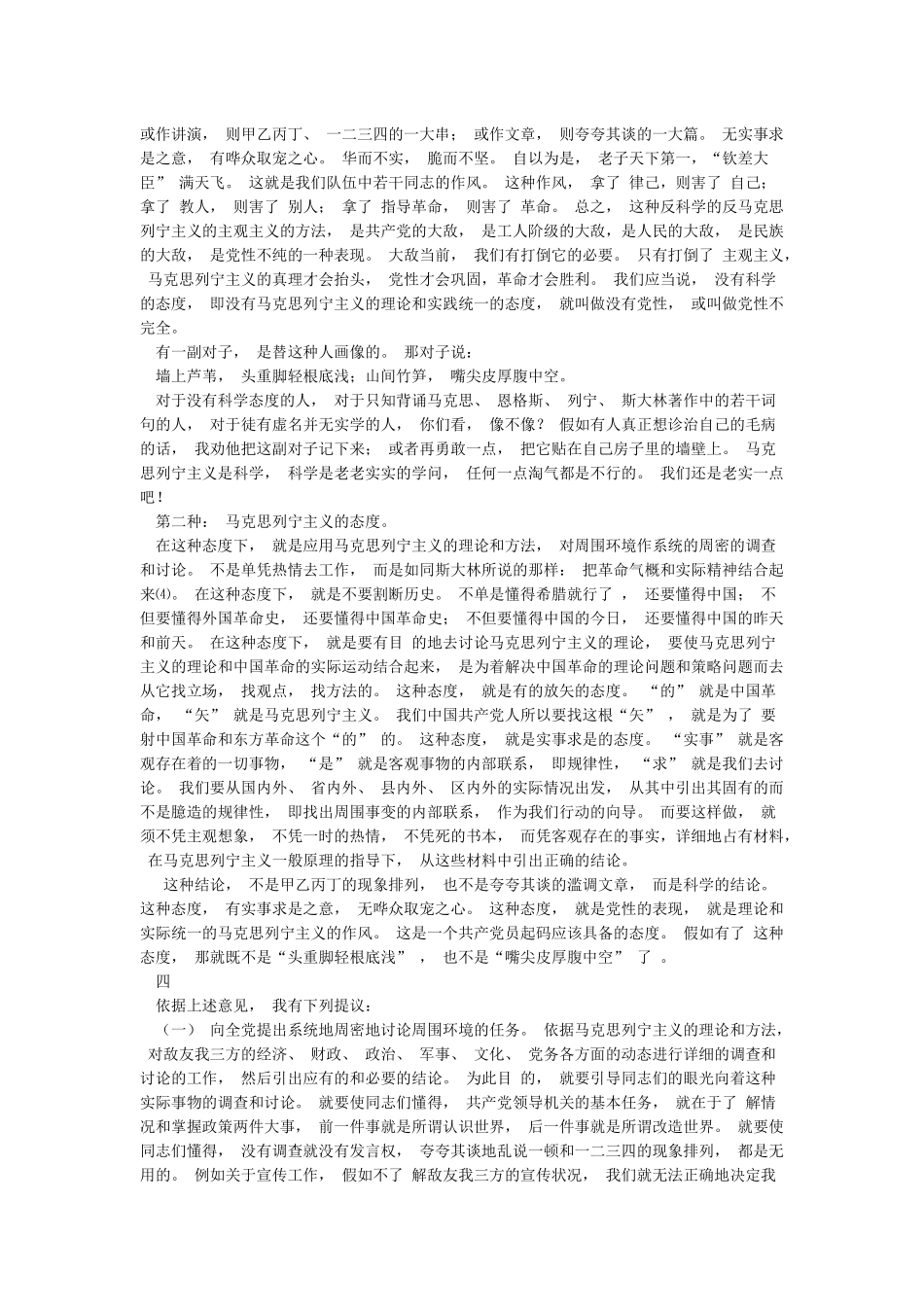 改造我们的学习反对党八股整顿党的作风-20240408144140_第3页