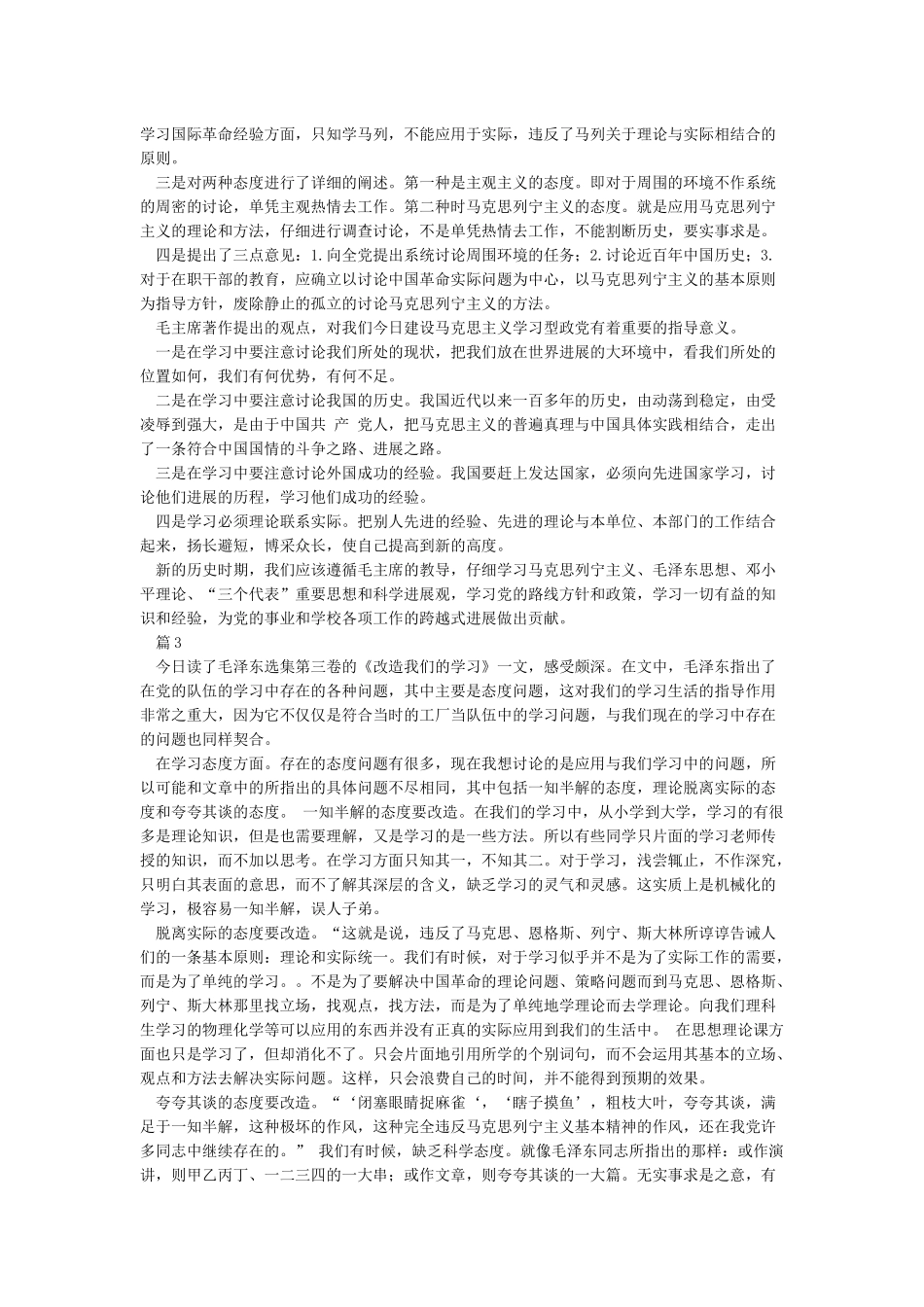 改造我们的学习心得体会_第2页