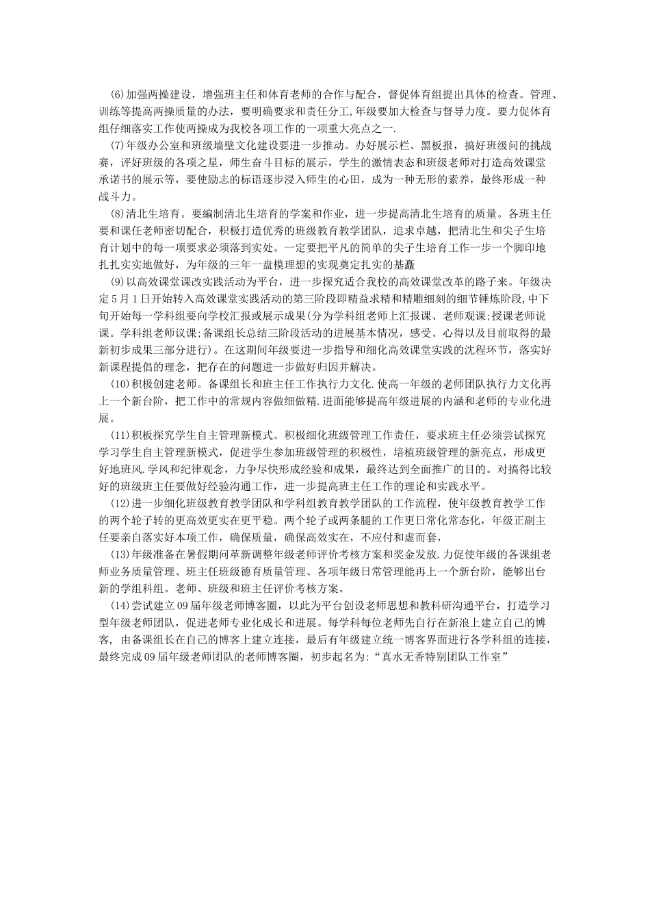 改进工作的思路和措施材料_第2页