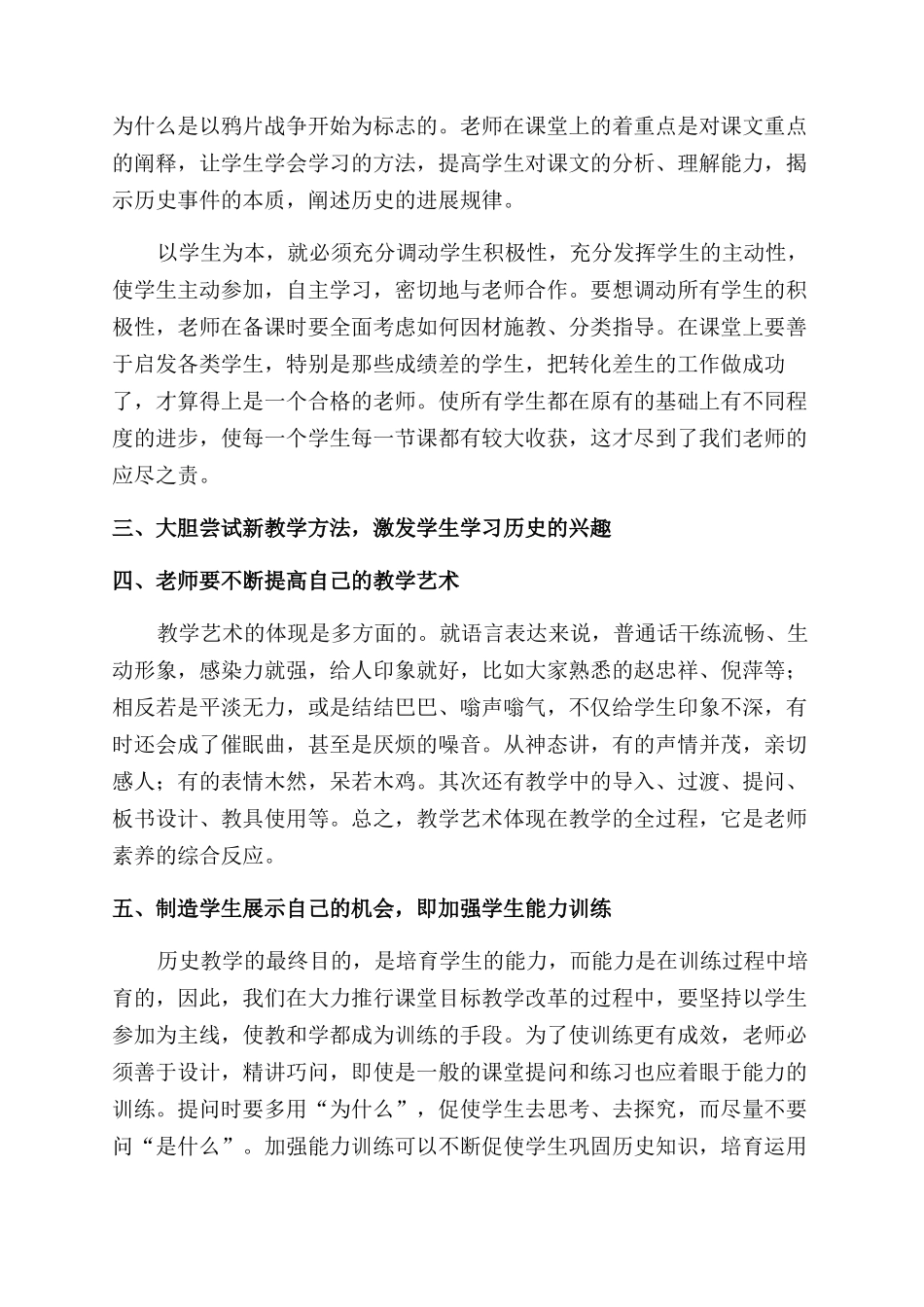 改进教学方法提高历史课堂效率_第2页
