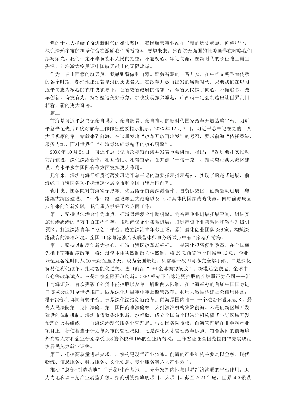 改革创新奋发有为大讨论交流发言材料_第2页