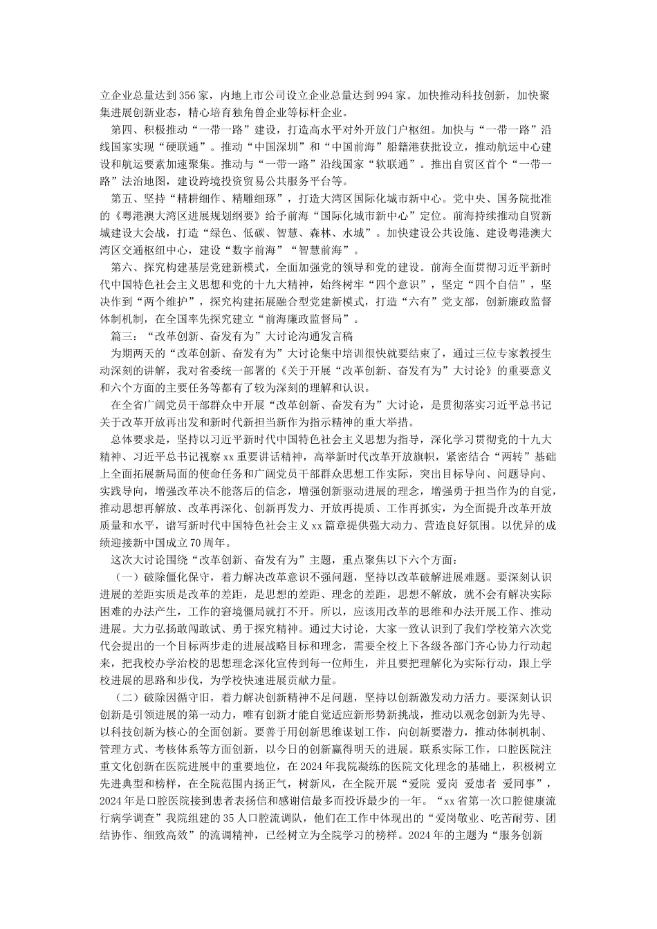 改革创新奋发有为大讨论交流发言材料_第3页