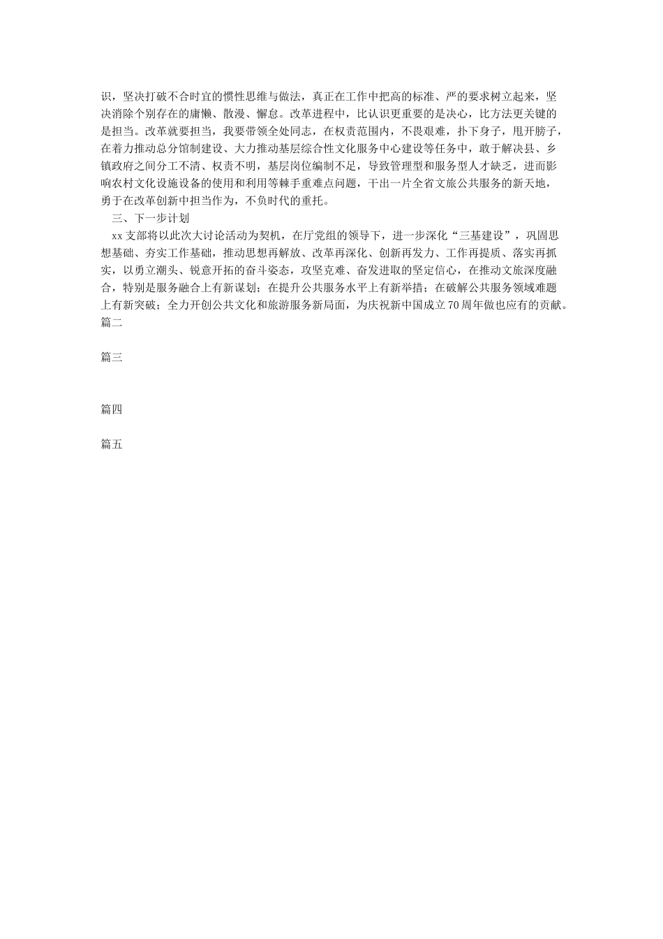 改革创新奋发有为大讨论发言材料5篇范文_第2页