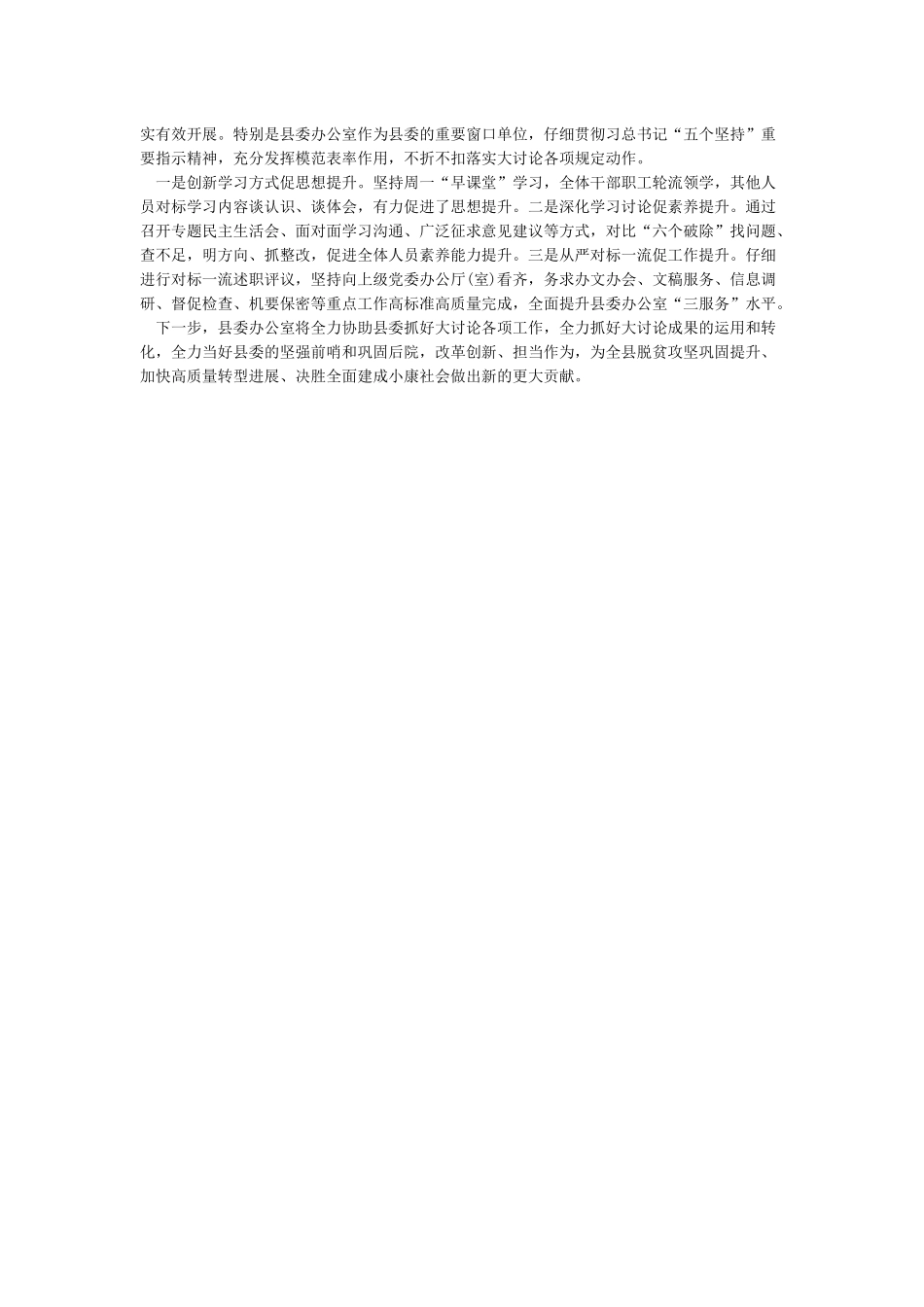 改革创新奋发有为大讨论动员会发言稿精选4篇_第2页