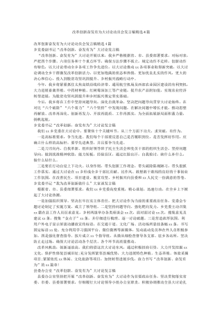 改革创新奋发有为大讨论动员会发言稿精选4篇