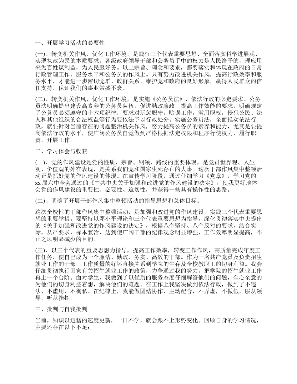 改进机关工作作风心得3篇_第1页