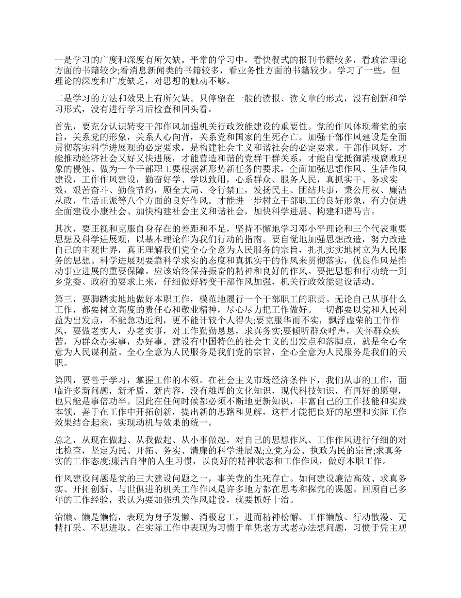 改进机关工作作风心得3篇_第2页