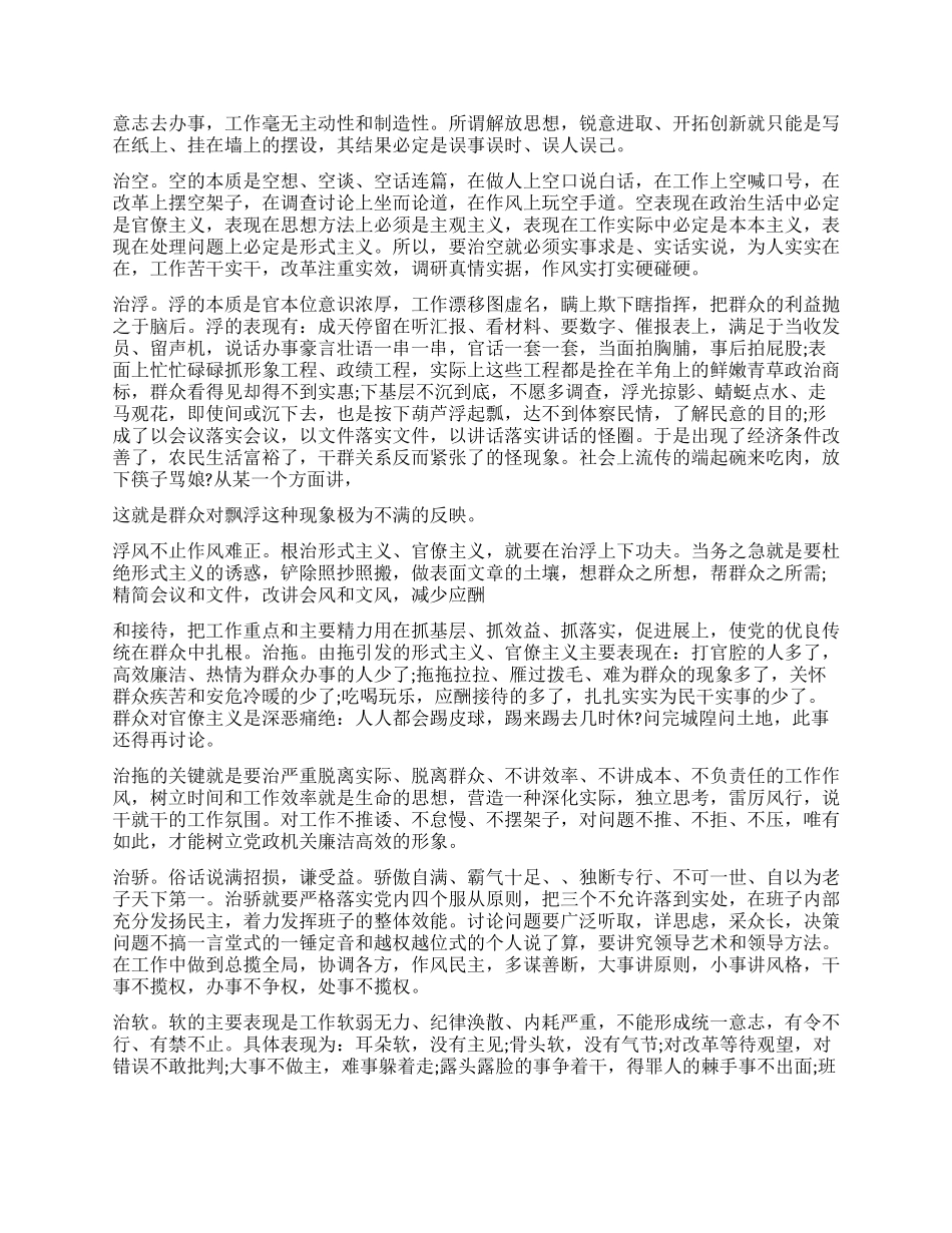 改进机关工作作风心得3篇_第3页