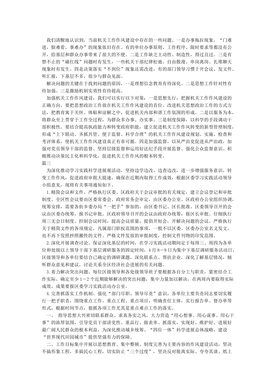 改进机关工作作风意见和建议_第2页