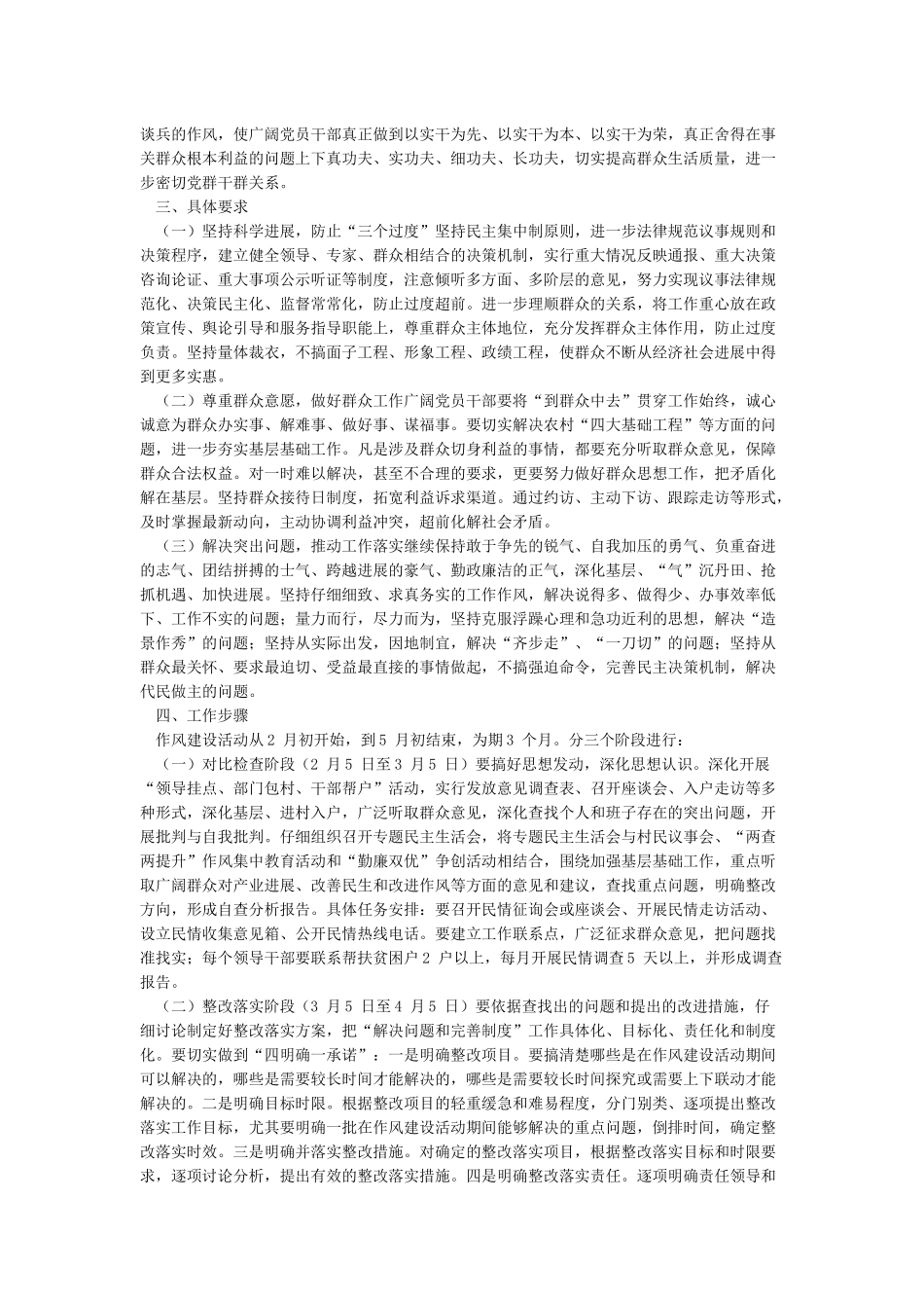 改进机关工作作风意见和建议_第3页