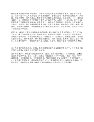 改革三十周年征文谈教育变化