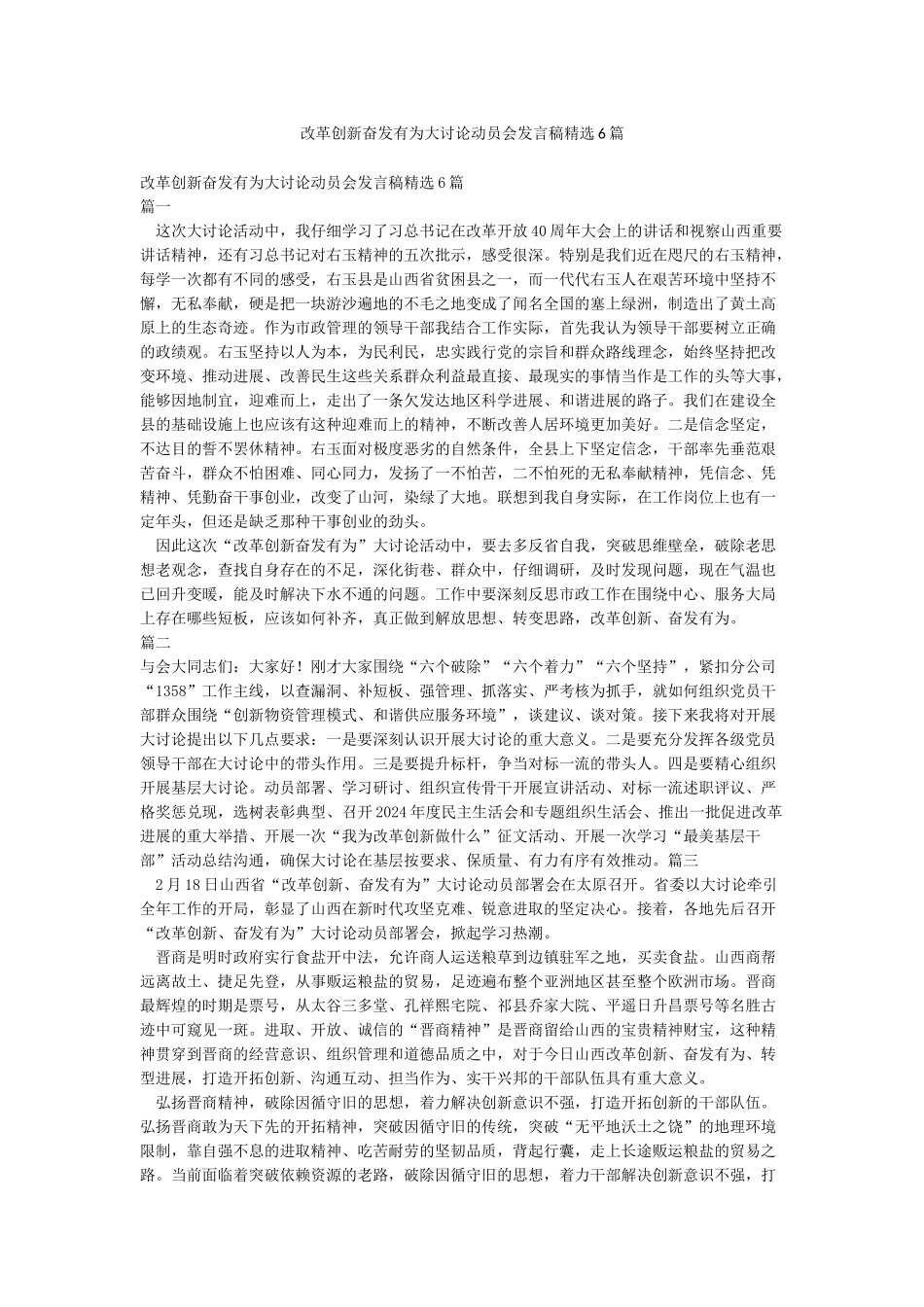 改革创新奋发有为大讨论动员会发言稿精选6篇_第1页