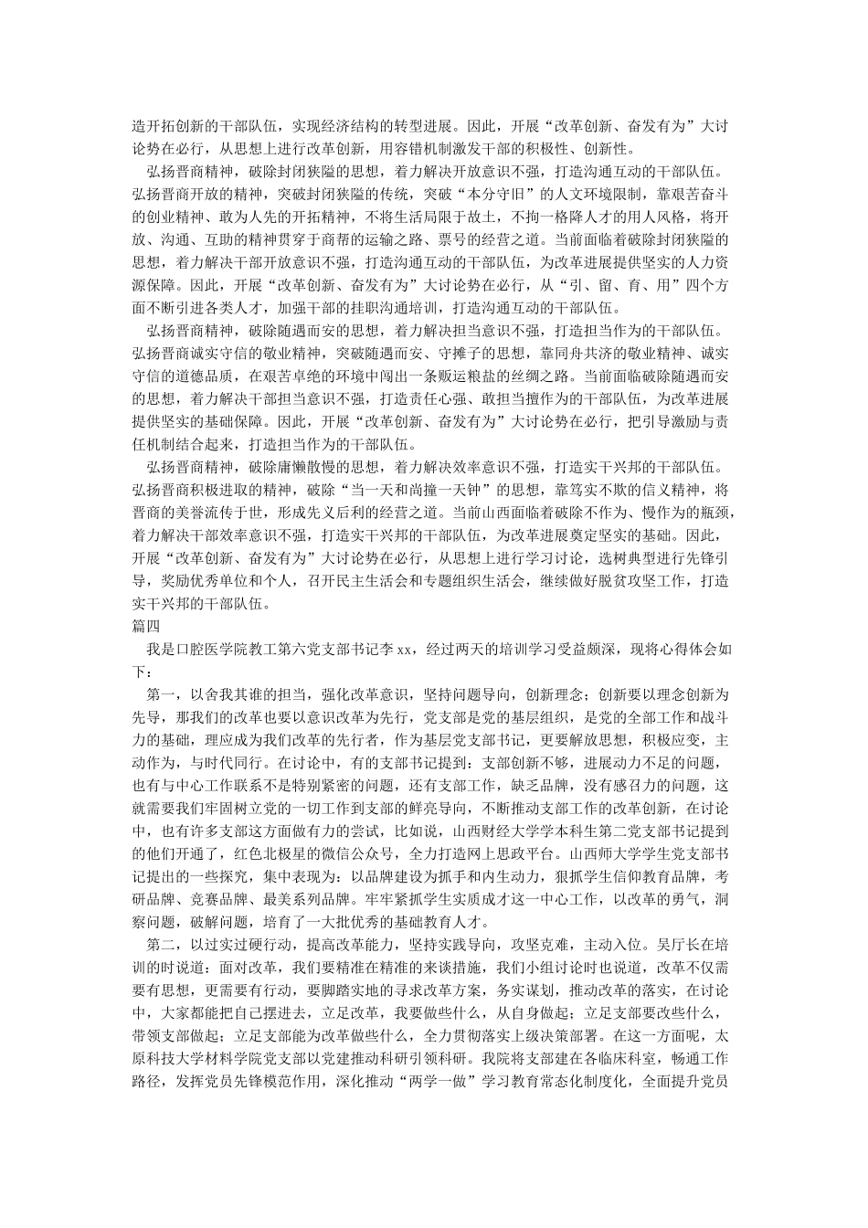 改革创新奋发有为大讨论动员会发言稿精选6篇_第2页