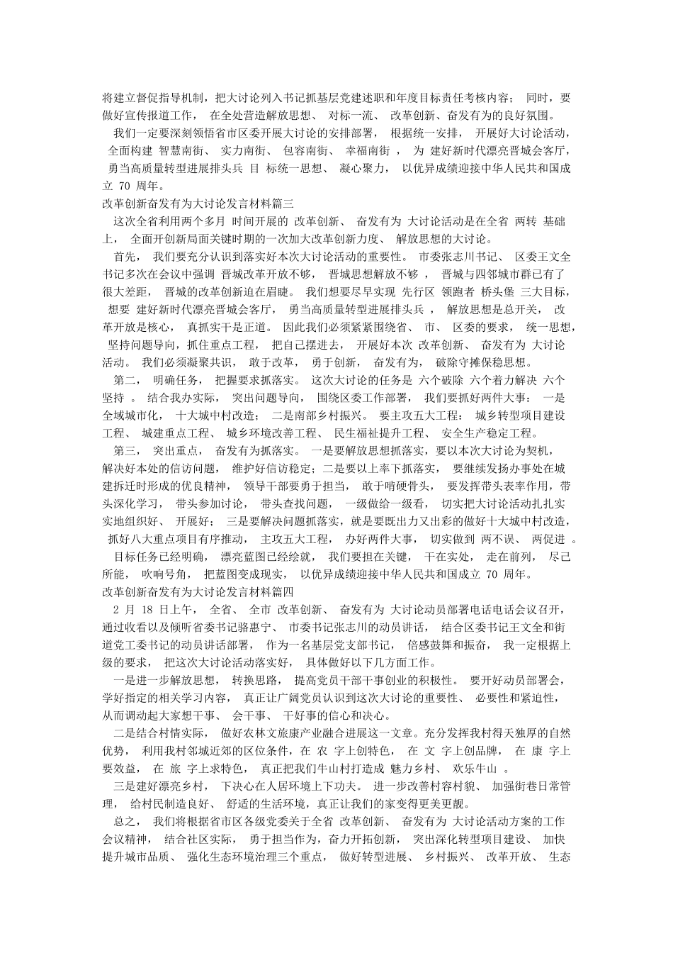 改革创新奋发有为大讨论发言材料精选4篇_第2页