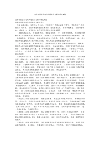 改革创新奋发有为大讨论发言材料精选4篇