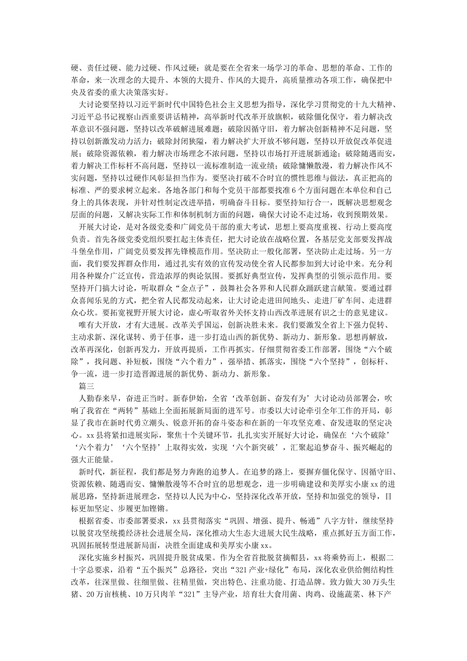 改革创新奋发有为大讨论学习心得体会4篇_第2页