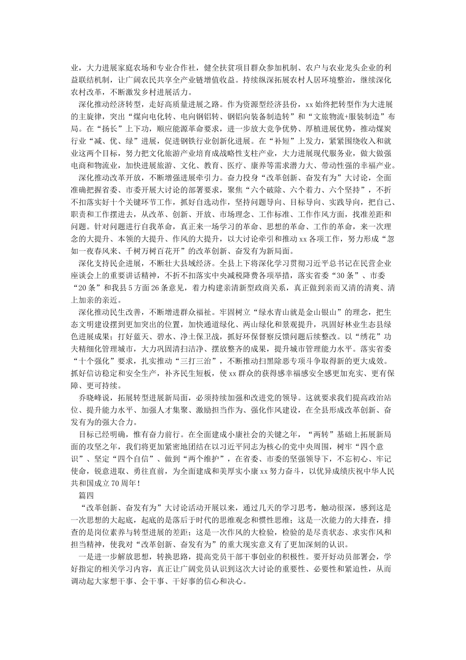 改革创新奋发有为大讨论学习心得体会4篇_第3页