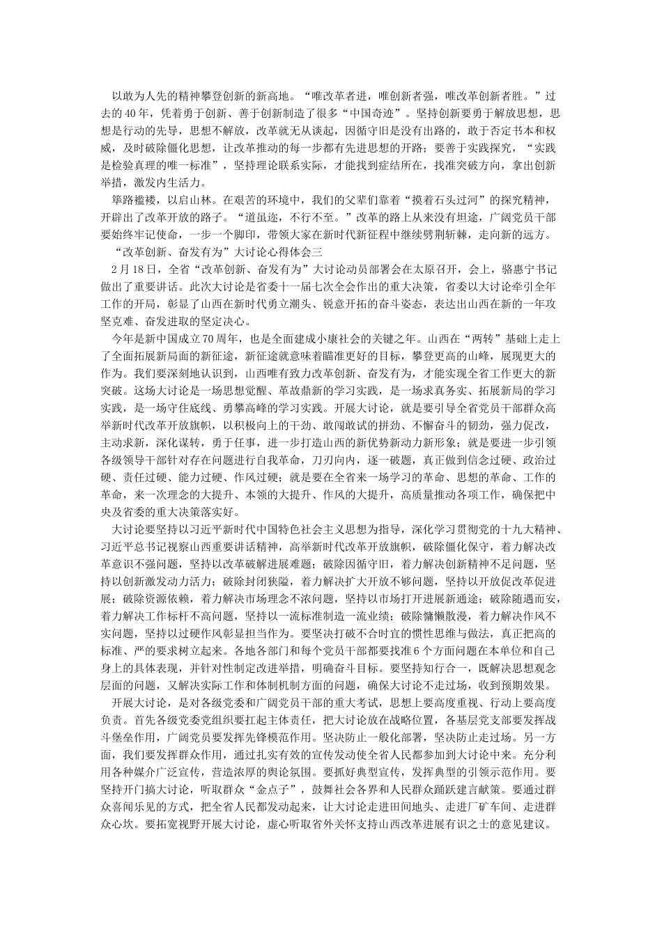 改革创新奋发有为大讨论心得体会_第2页