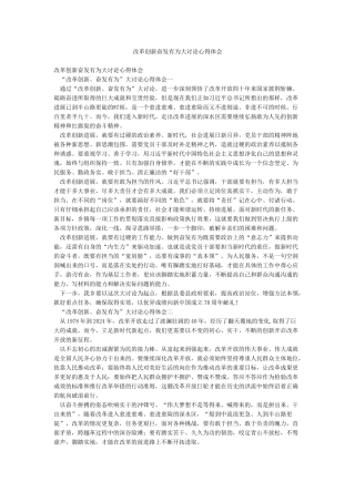 改革创新奋发有为大讨论心得体会