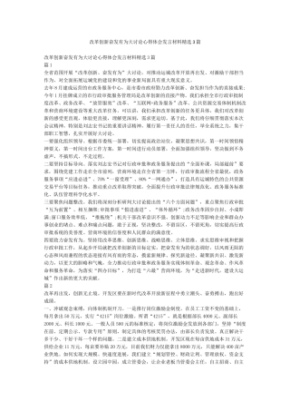 改革创新奋发有为大讨论心得体会发言材料精选3篇