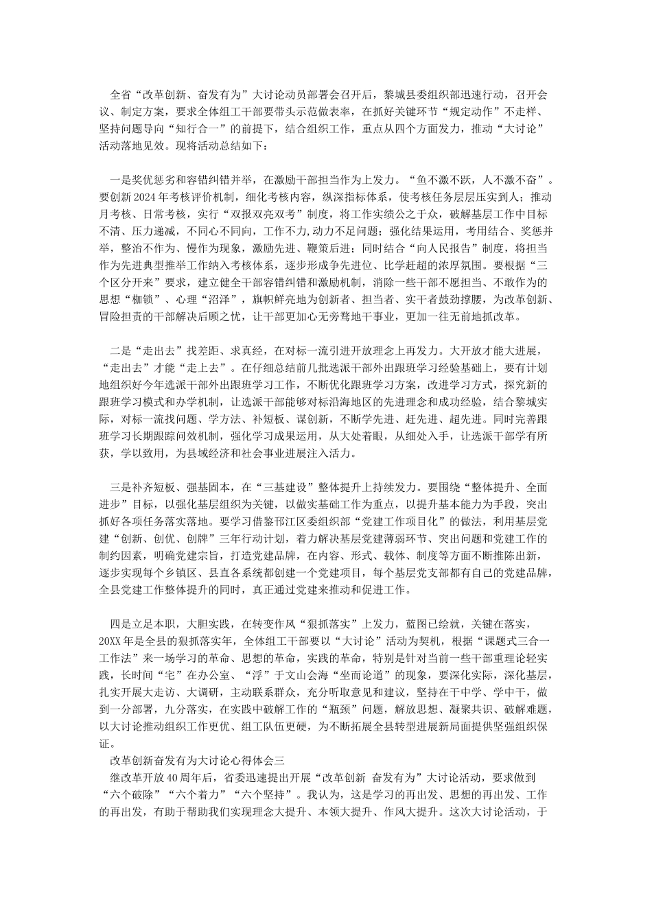 改革创新奋发有为大讨论心得体会3篇_第2页
