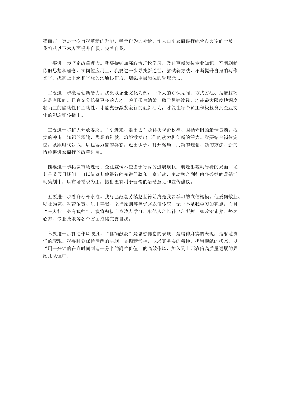 改革创新奋发有为大讨论心得体会3篇_第3页