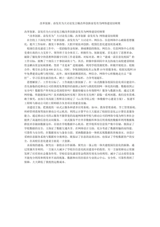 改革创新奋发有为大讨论发言稿改革创新奋发有为网络建设结硕果