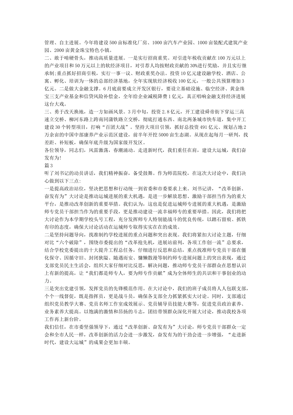 改革创新奋发有为大讨论发言范文3篇_第2页