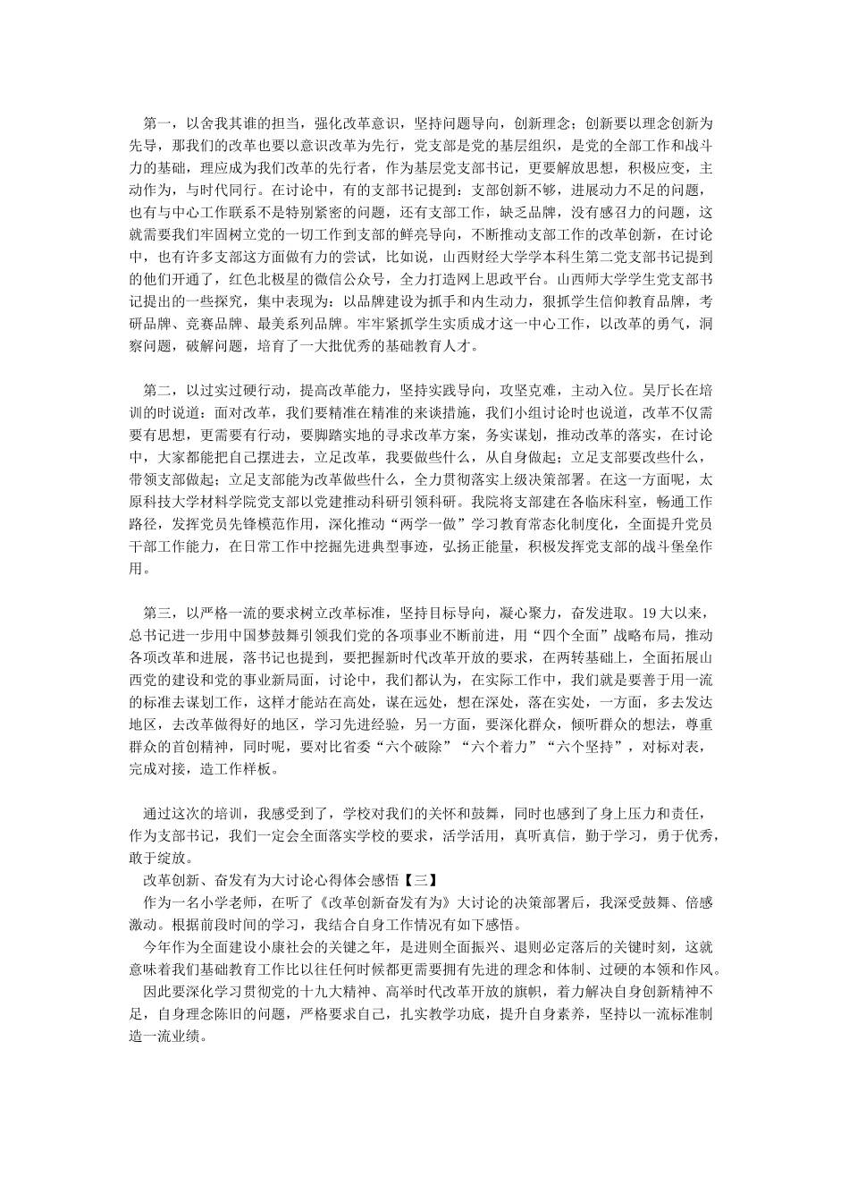 改革创新奋发有为大讨论心得体会感悟_第2页