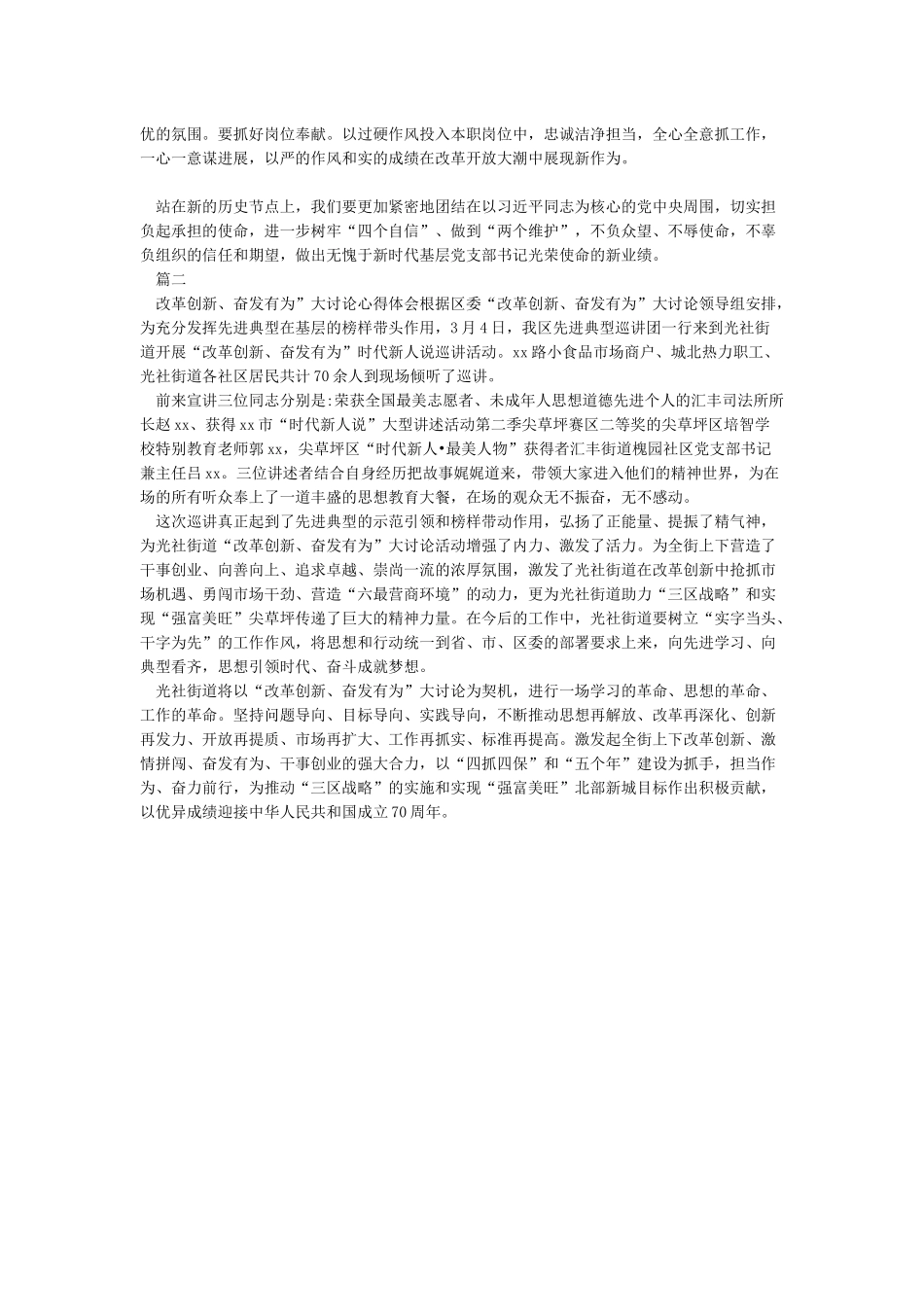 改革创新奋发有为大讨论支部书记心得体会精选2篇_第2页