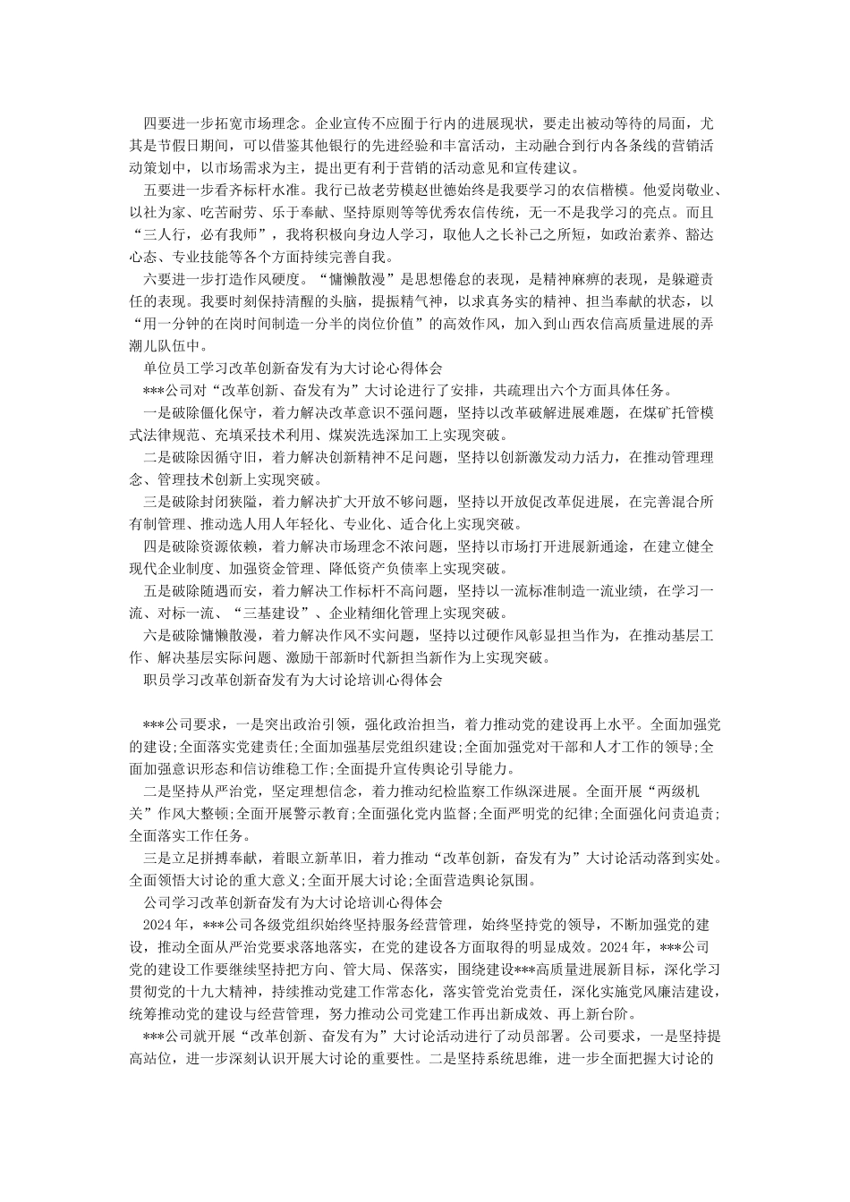 改革创新奋发有为大讨论培训心得体会精选3篇_第2页