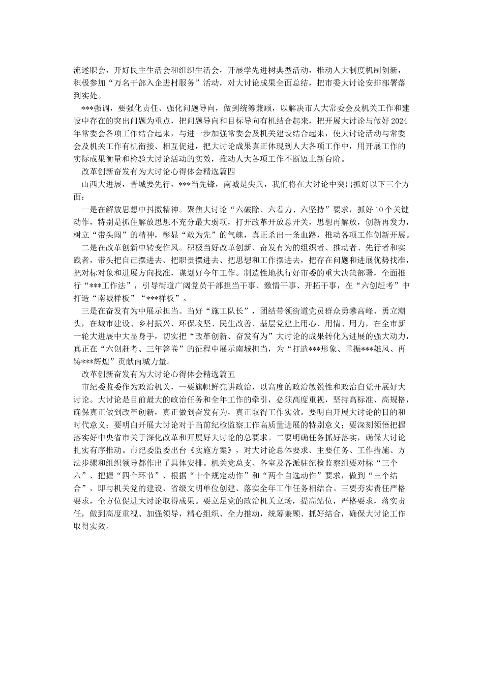 改革创新奋发有为大讨论心得体会精选5篇_第2页