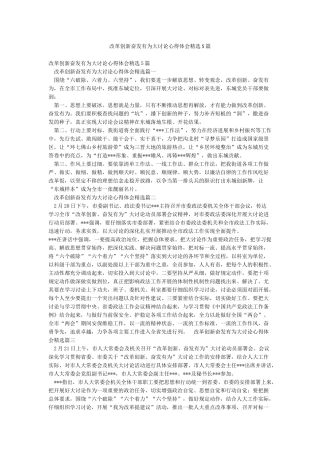 改革创新奋发有为大讨论心得体会精选5篇