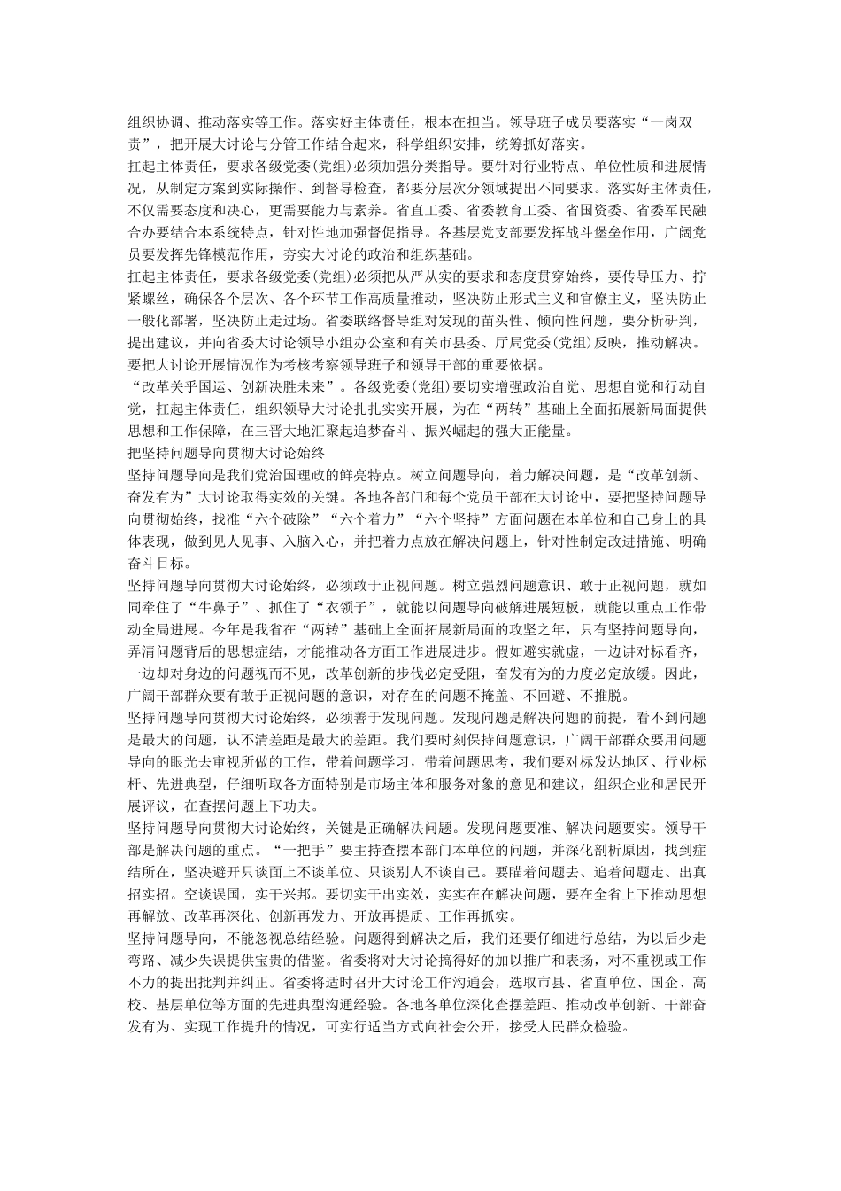 改革创新奋发有为大讨论表态发言稿精选3篇_第3页