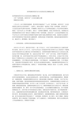 改革创新奋发有为大讨论表态发言稿精选3篇