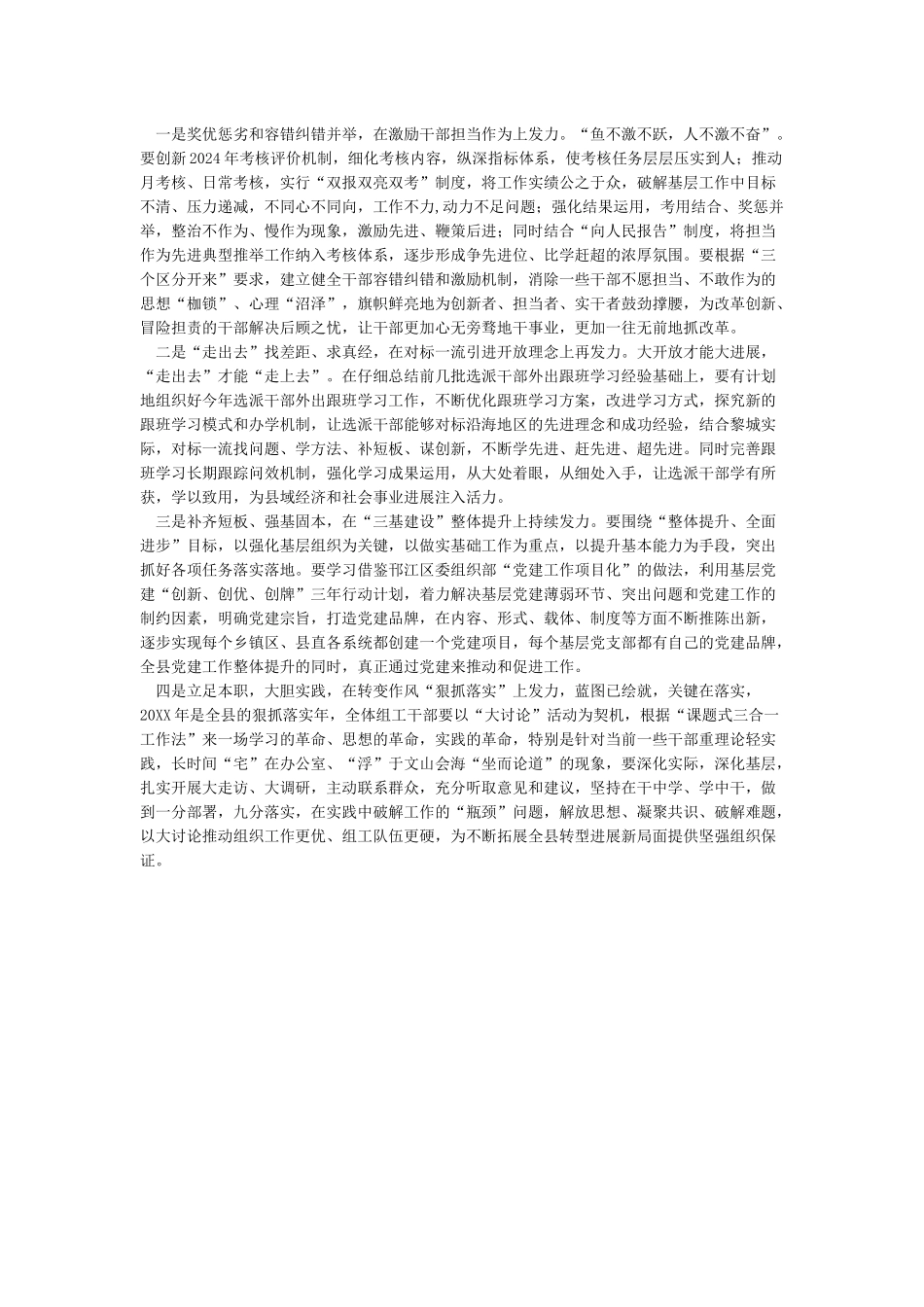 改革创新奋发有为大讨论活动总结_第2页