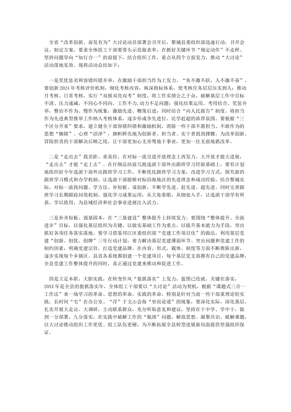 改革创新奋发有为大讨论活动小结_第2页